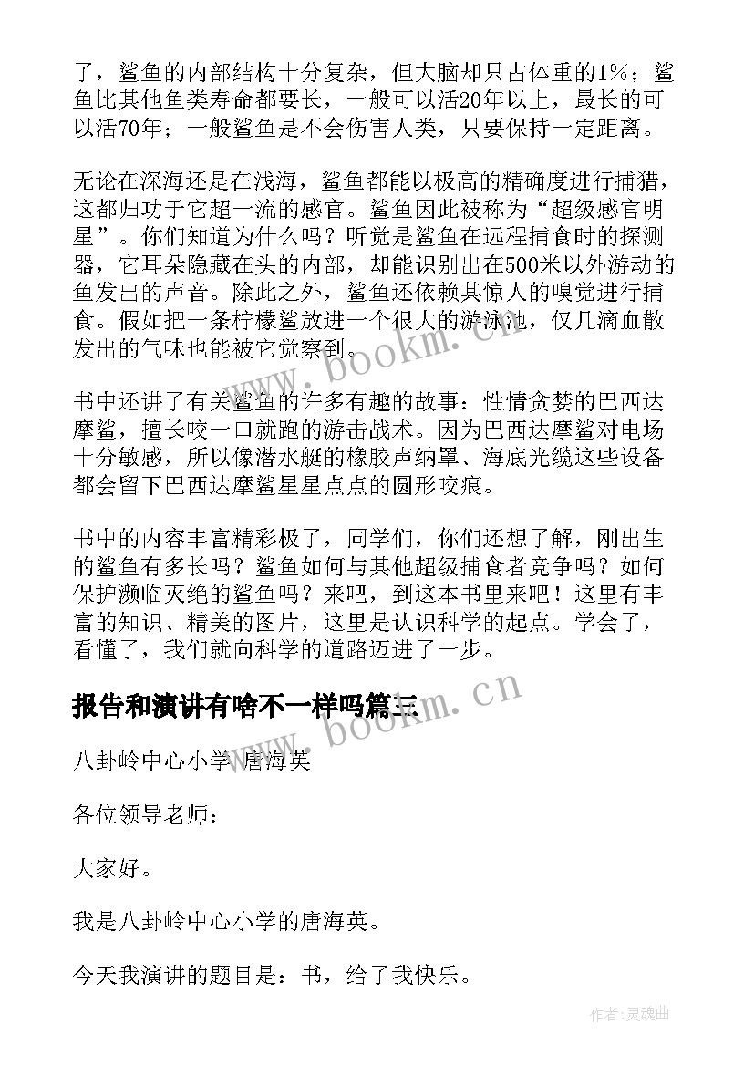 报告和演讲有啥不一样吗(精选5篇)