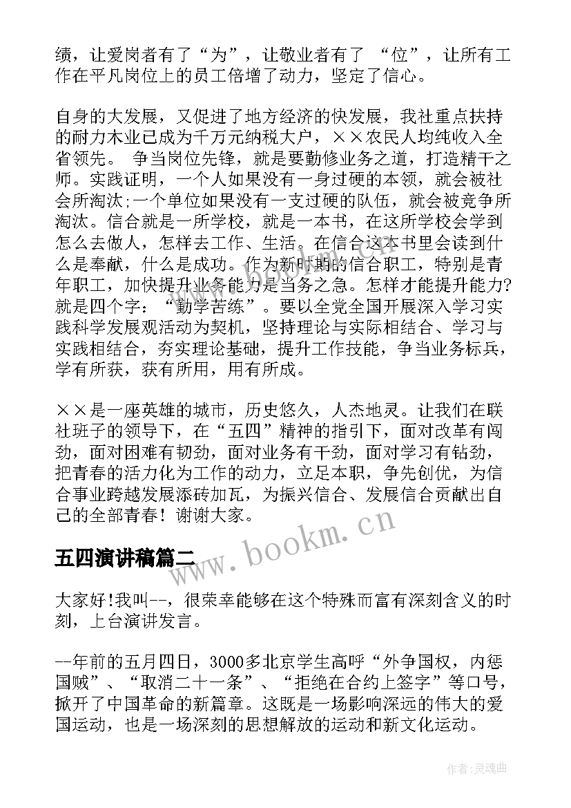 最新五四演讲稿(精选5篇)