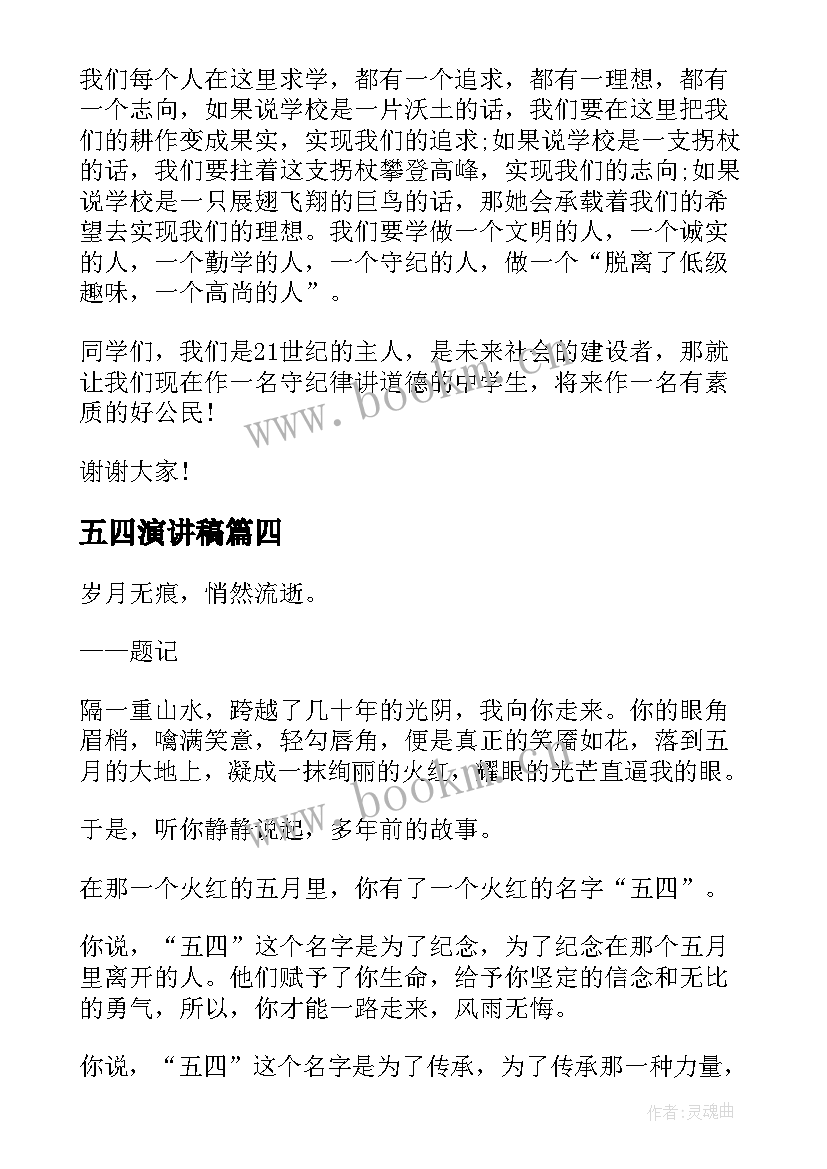 最新五四演讲稿(精选5篇)