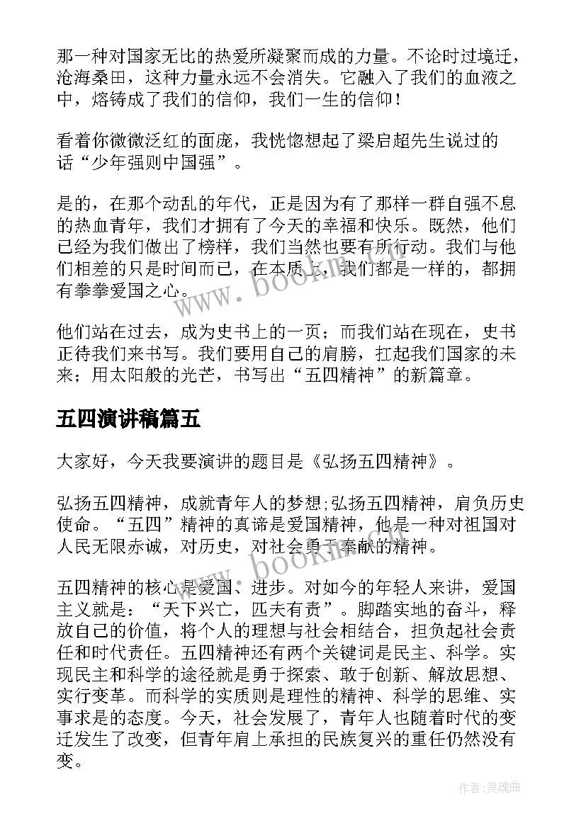 最新五四演讲稿(精选5篇)