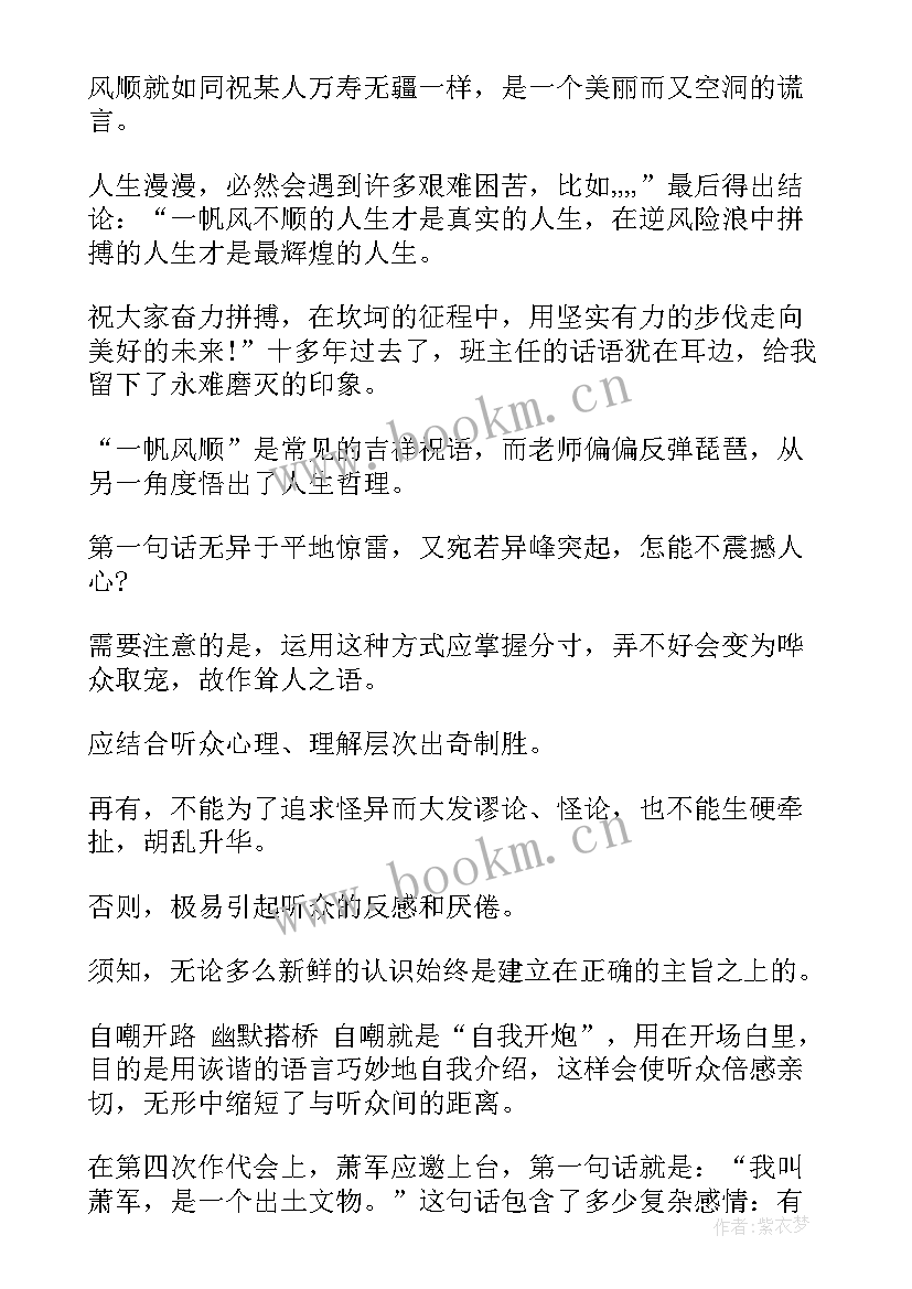 最新入党拉票演讲稿(精选8篇)