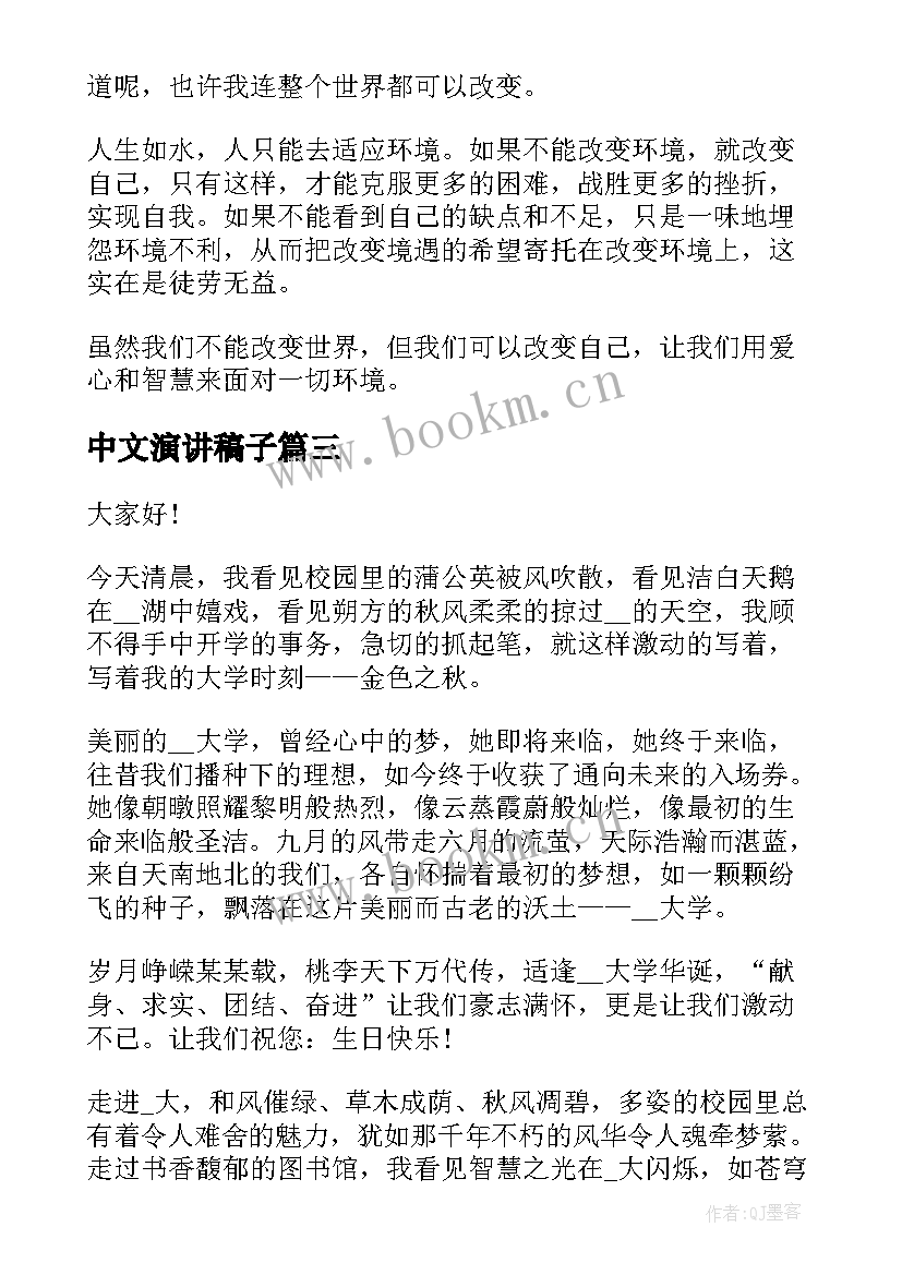 2023年中文演讲稿子 感恩英中文演讲稿(实用9篇)