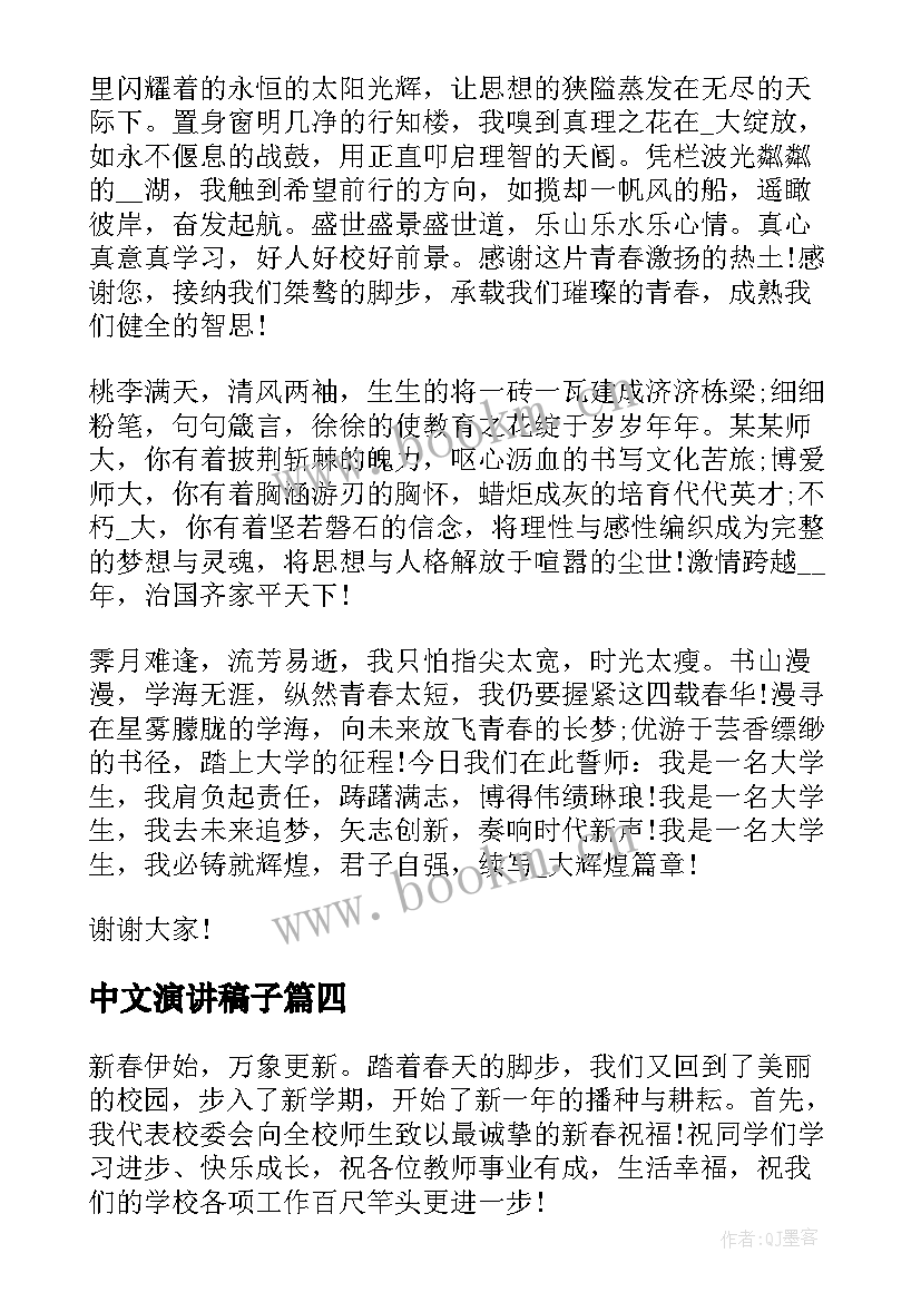 2023年中文演讲稿子 感恩英中文演讲稿(实用9篇)