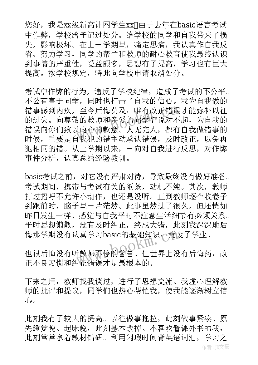 2023年撤处分思想汇报抽烟 撤销处分思想汇报(优质5篇)