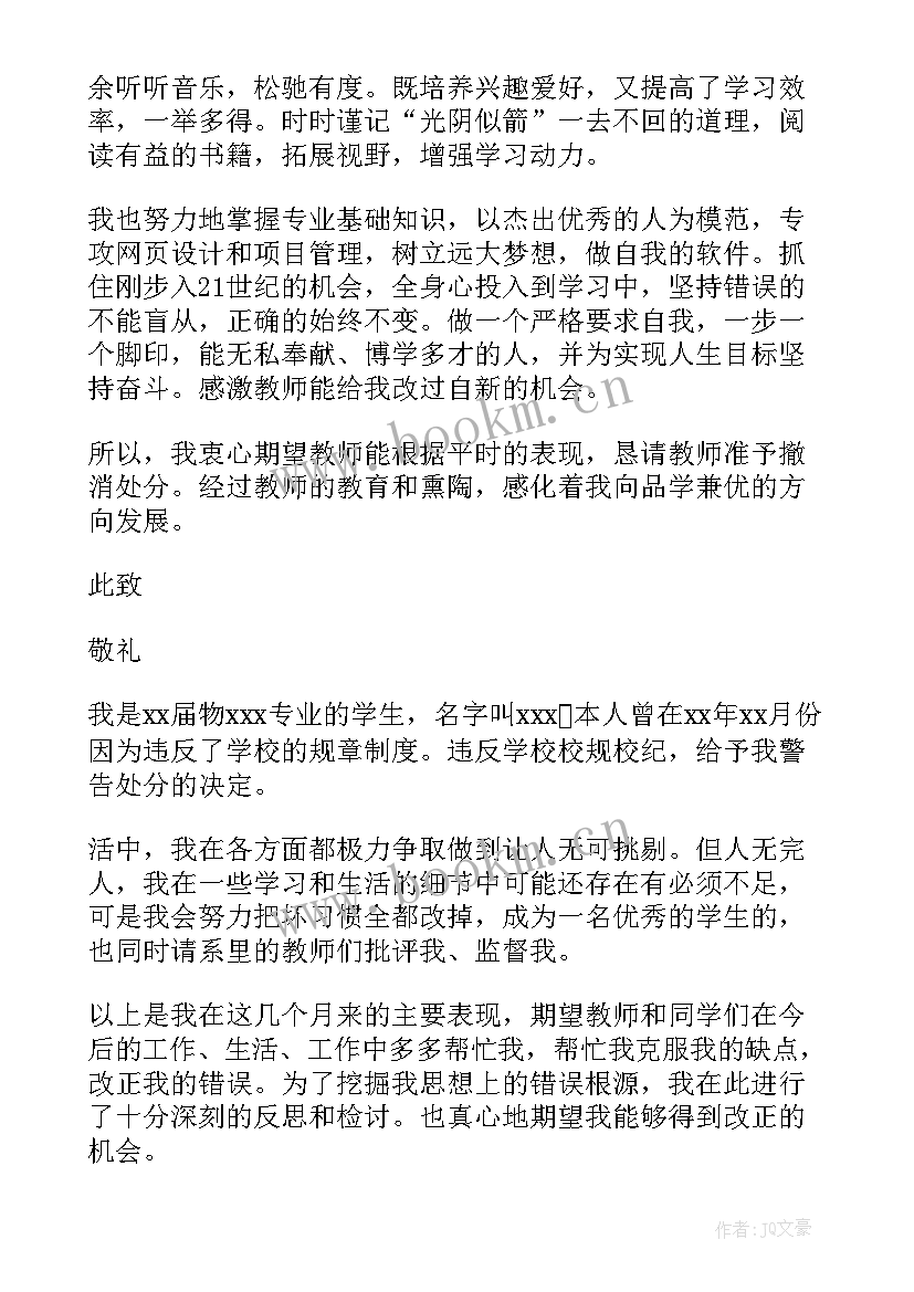 2023年撤处分思想汇报抽烟 撤销处分思想汇报(优质5篇)