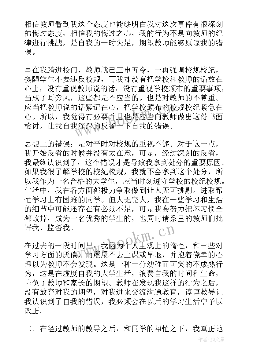 2023年撤处分思想汇报抽烟 撤销处分思想汇报(优质5篇)