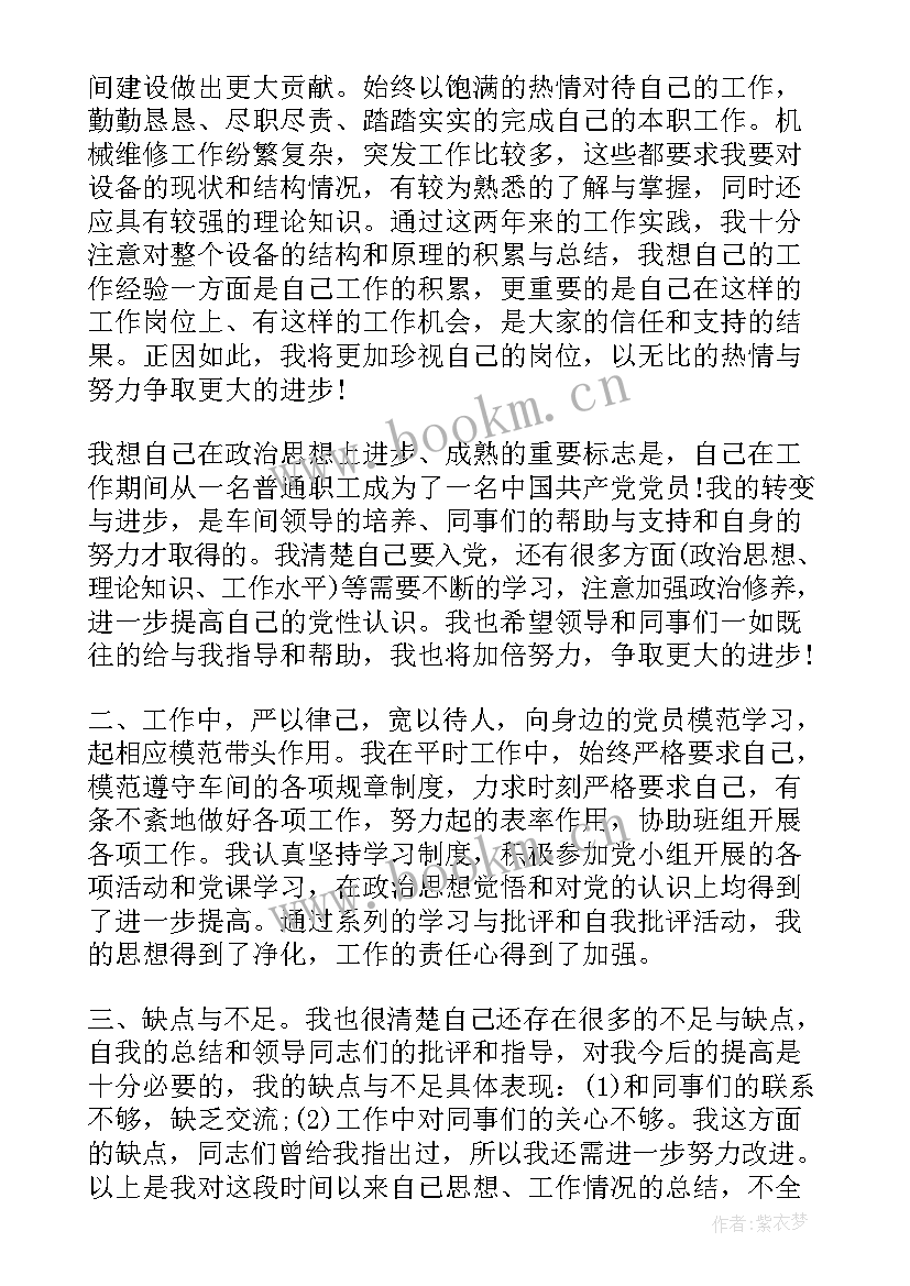 农村思想汇报版 农村入党思想汇报年农村党员入党思想汇报(优质10篇)