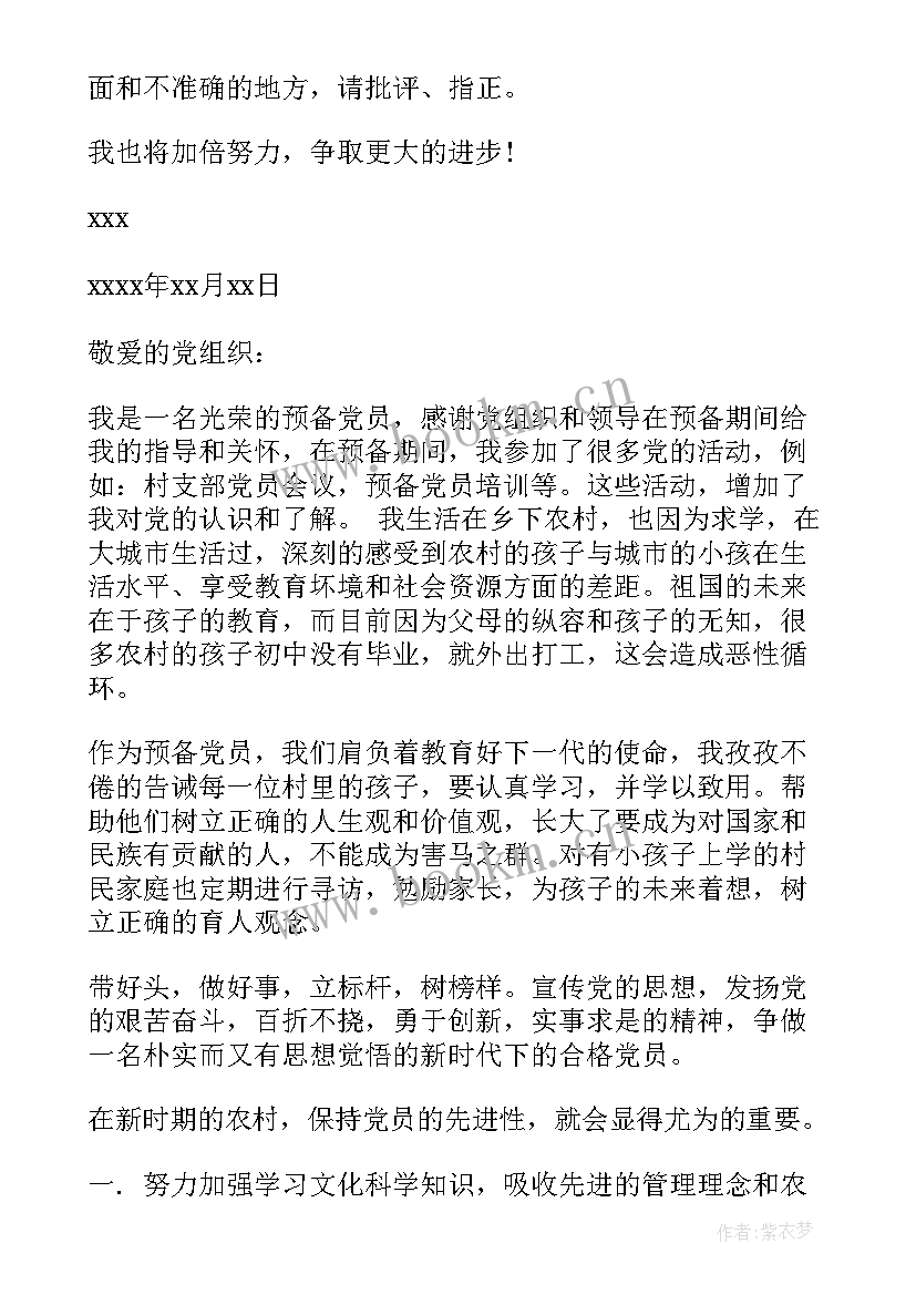 农村思想汇报版 农村入党思想汇报年农村党员入党思想汇报(优质10篇)