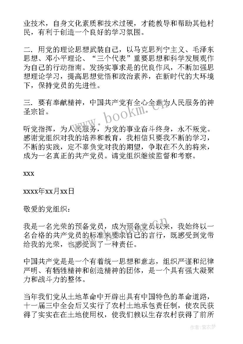 农村思想汇报版 农村入党思想汇报年农村党员入党思想汇报(优质10篇)