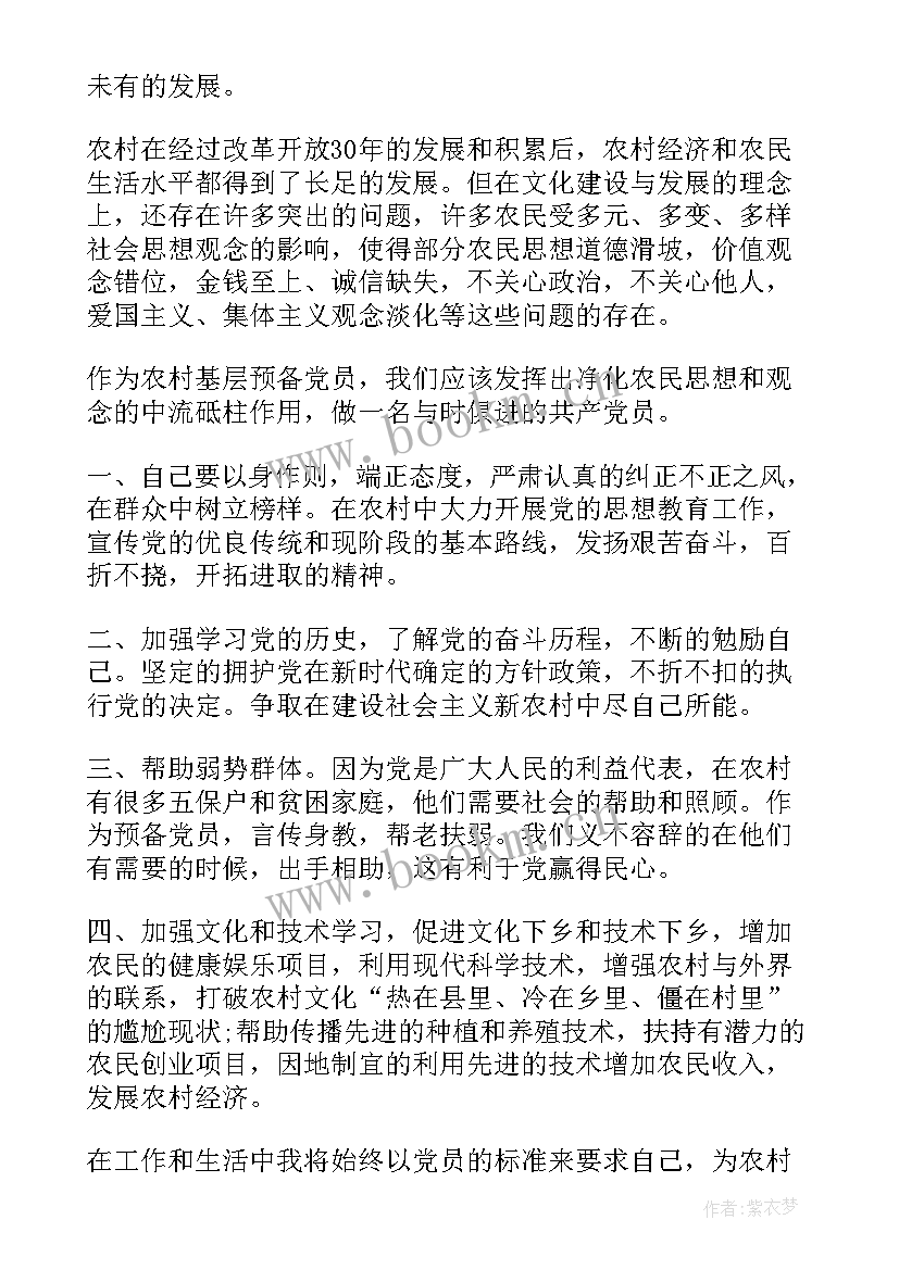 农村思想汇报版 农村入党思想汇报年农村党员入党思想汇报(优质10篇)