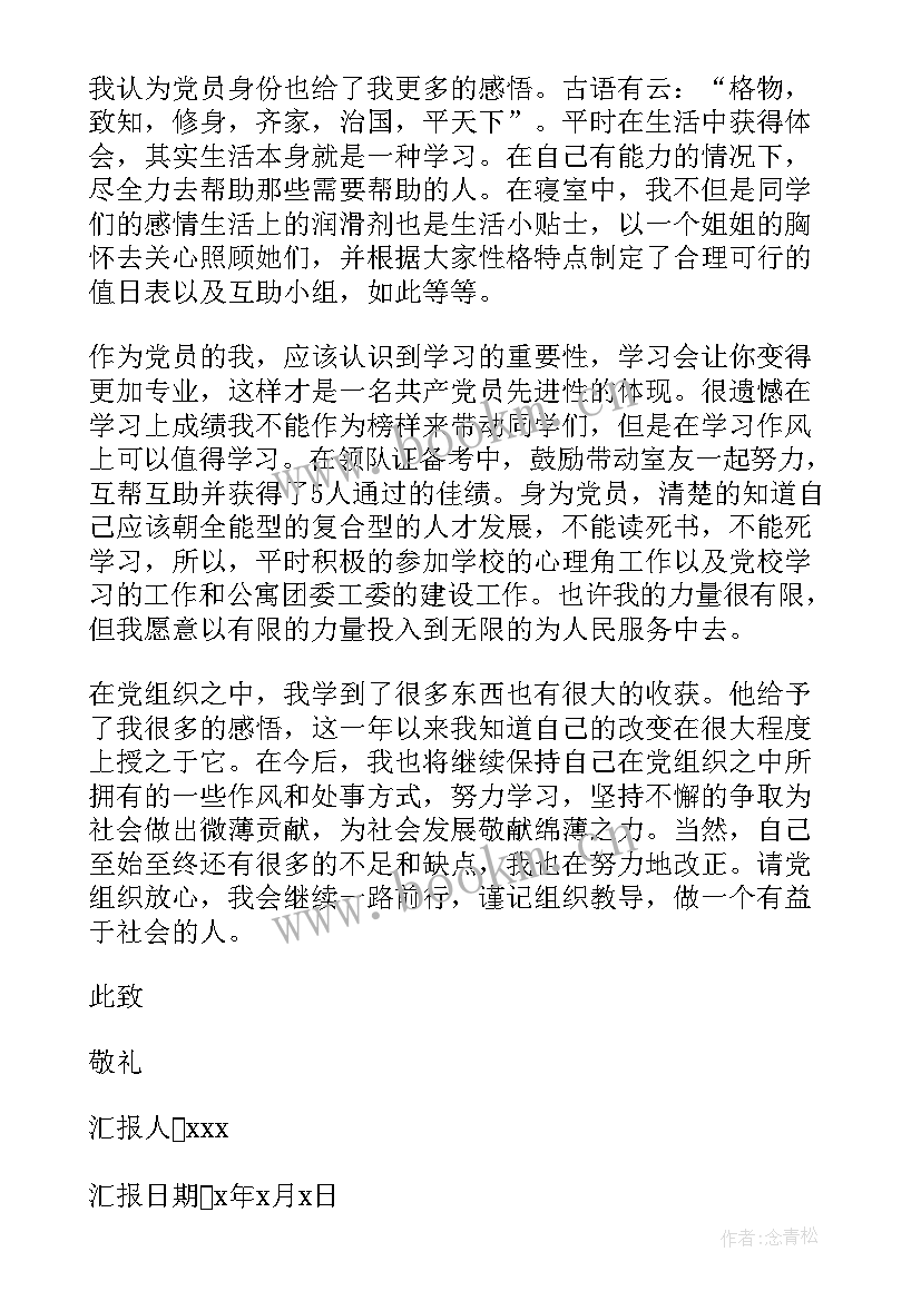 预备期转正需要写思想汇报吗 预备党员预备期满转正思想汇报(汇总5篇)