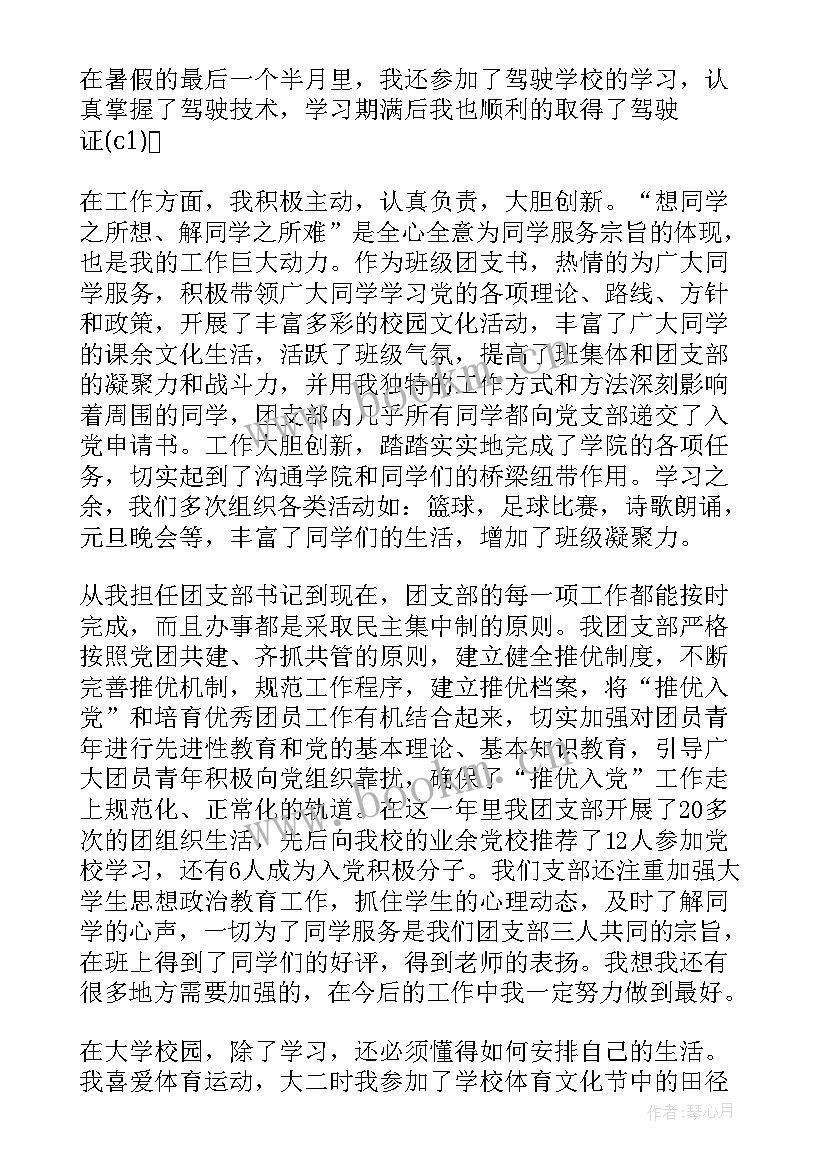 最新竞选社会先进个人 先进个人演讲稿(模板5篇)