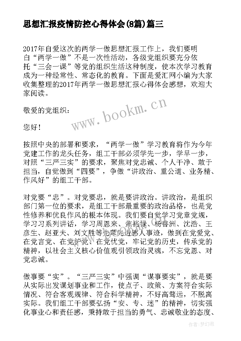 思想汇报疫情防控心得体会(精选8篇)