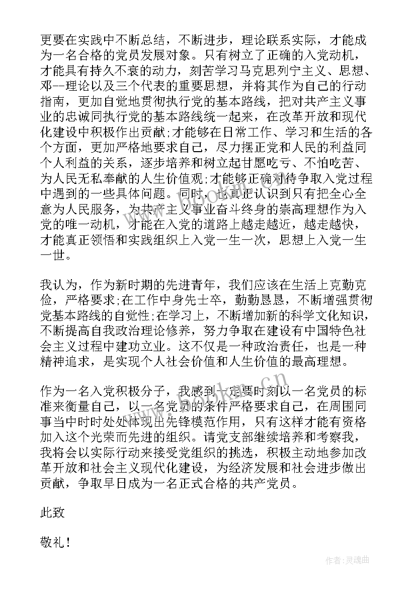 最新入党积极分子第一份思想汇报(实用6篇)