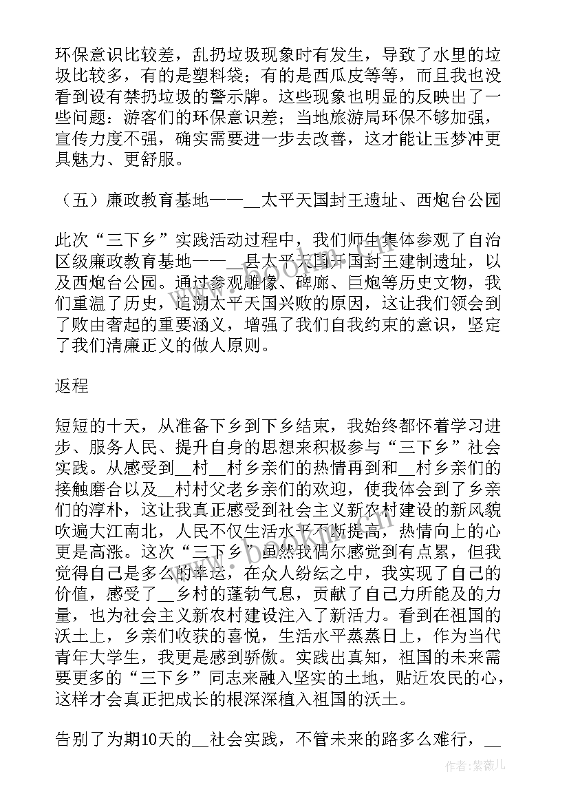 最新乡村振兴专干入党的思想汇报(优秀6篇)