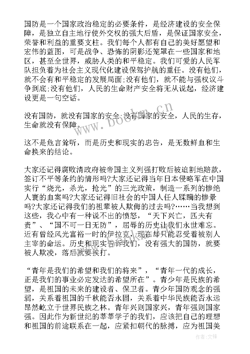 2023年国防教育新得体会 国防教育心得体会(模板7篇)