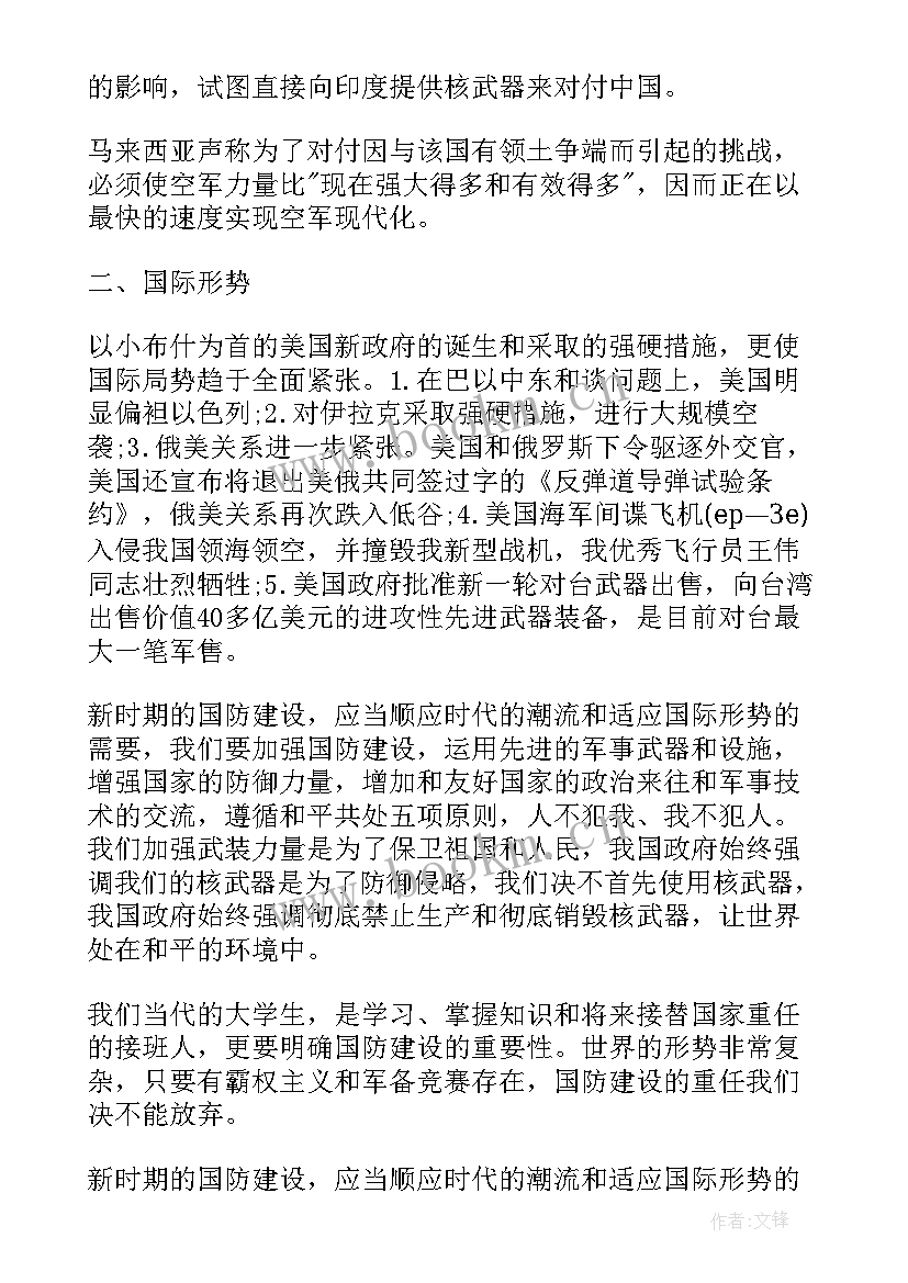 2023年国防教育新得体会 国防教育心得体会(模板7篇)