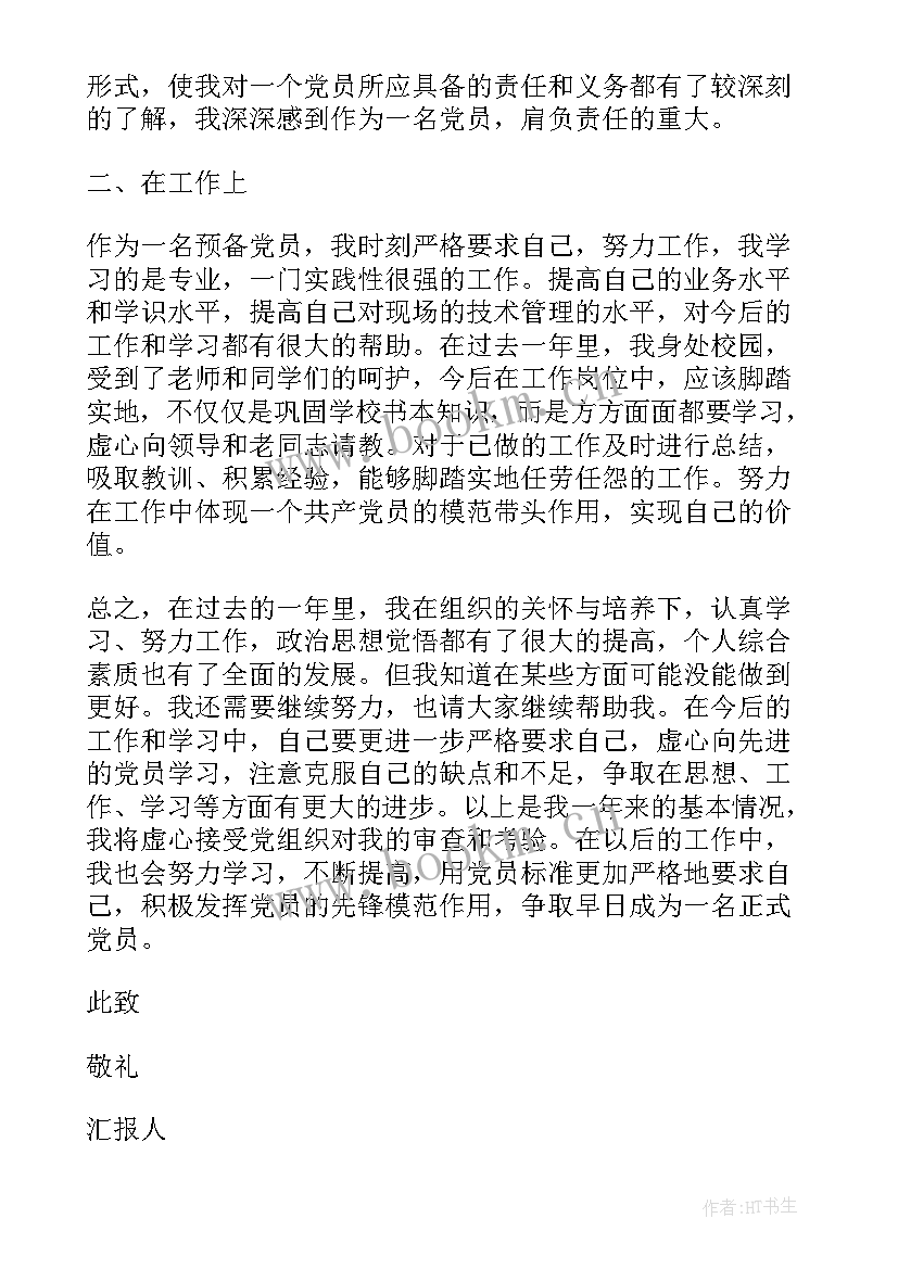 最新流动党员思想汇报(模板6篇)