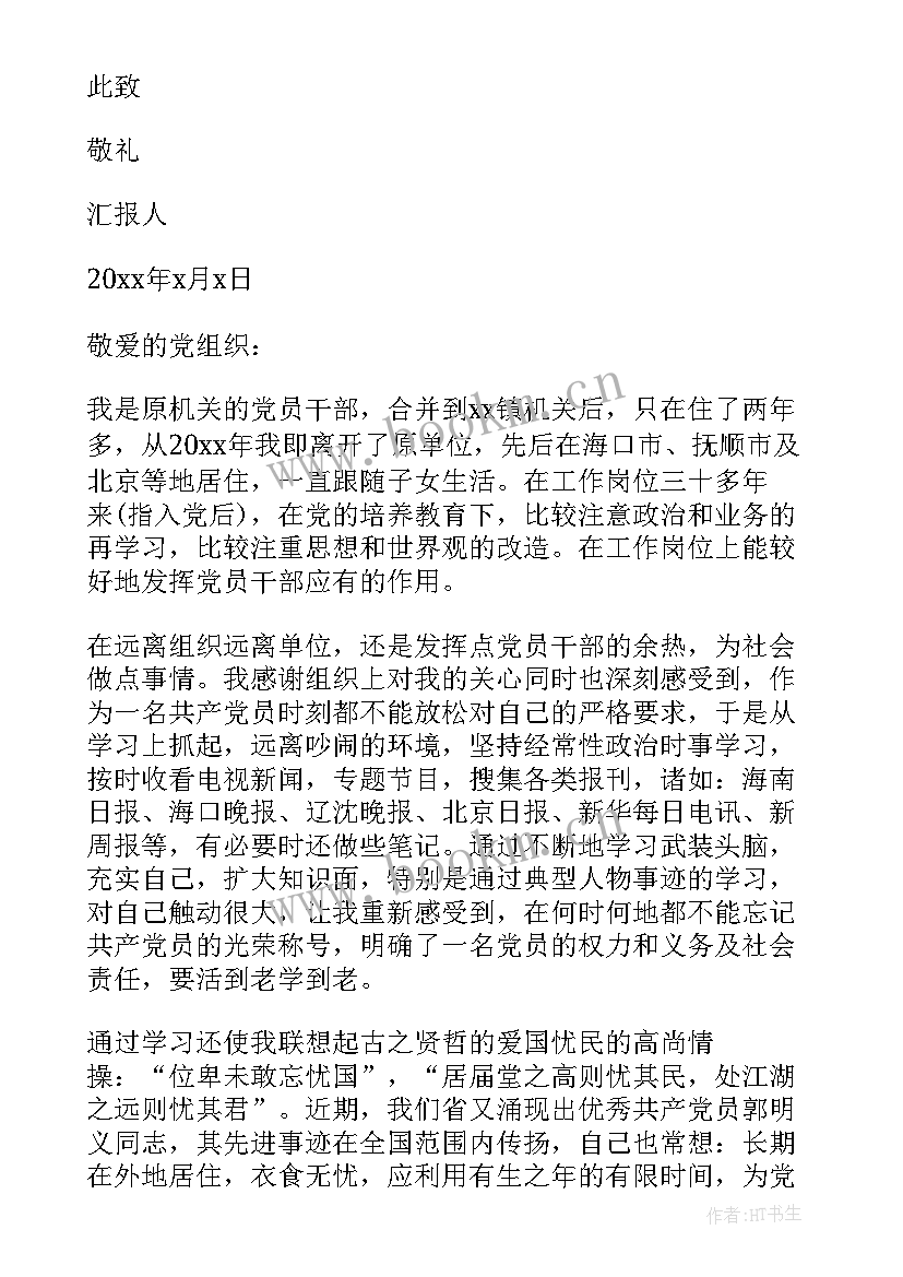 最新流动党员思想汇报(模板6篇)