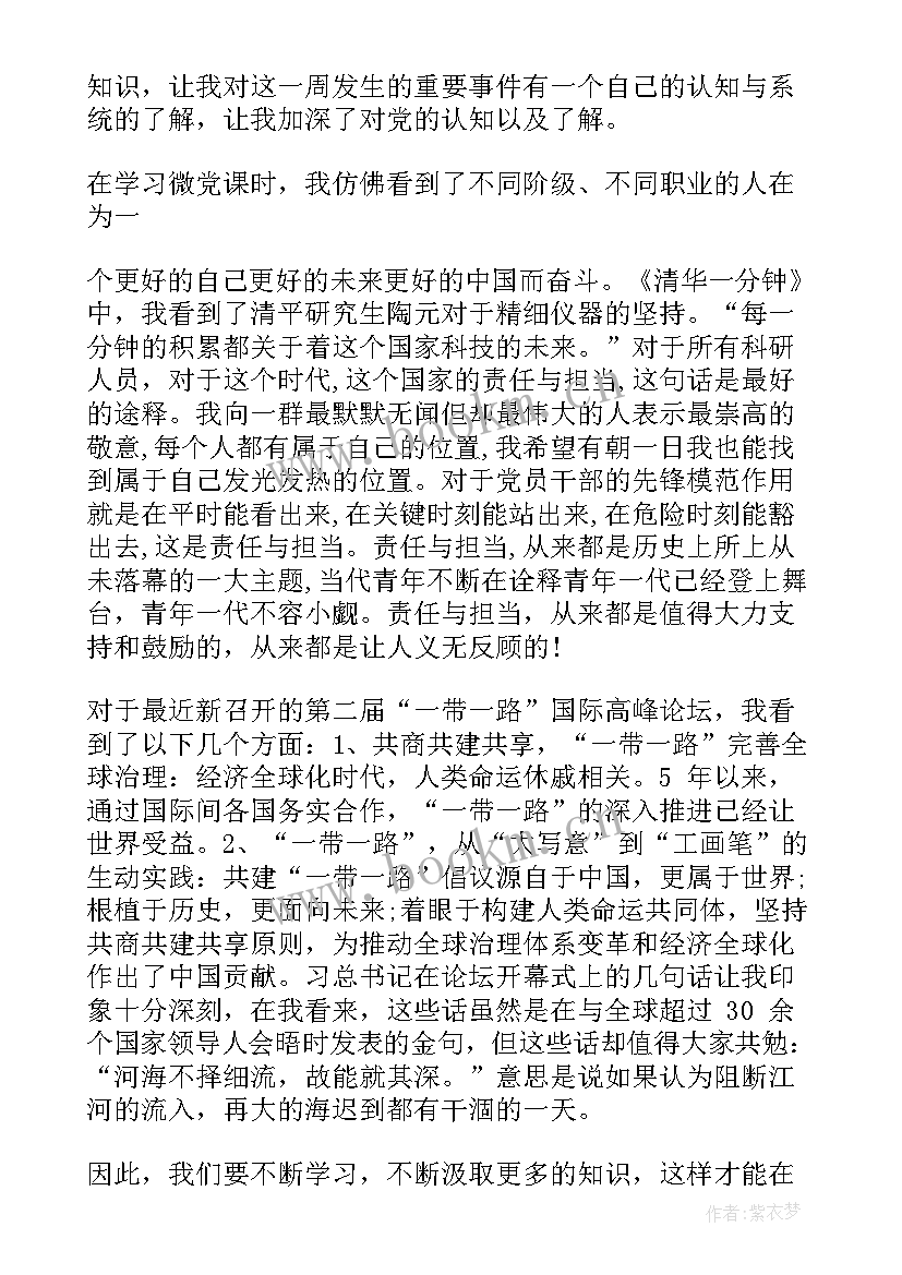 思想汇报材料格式 思想汇报材料(模板8篇)