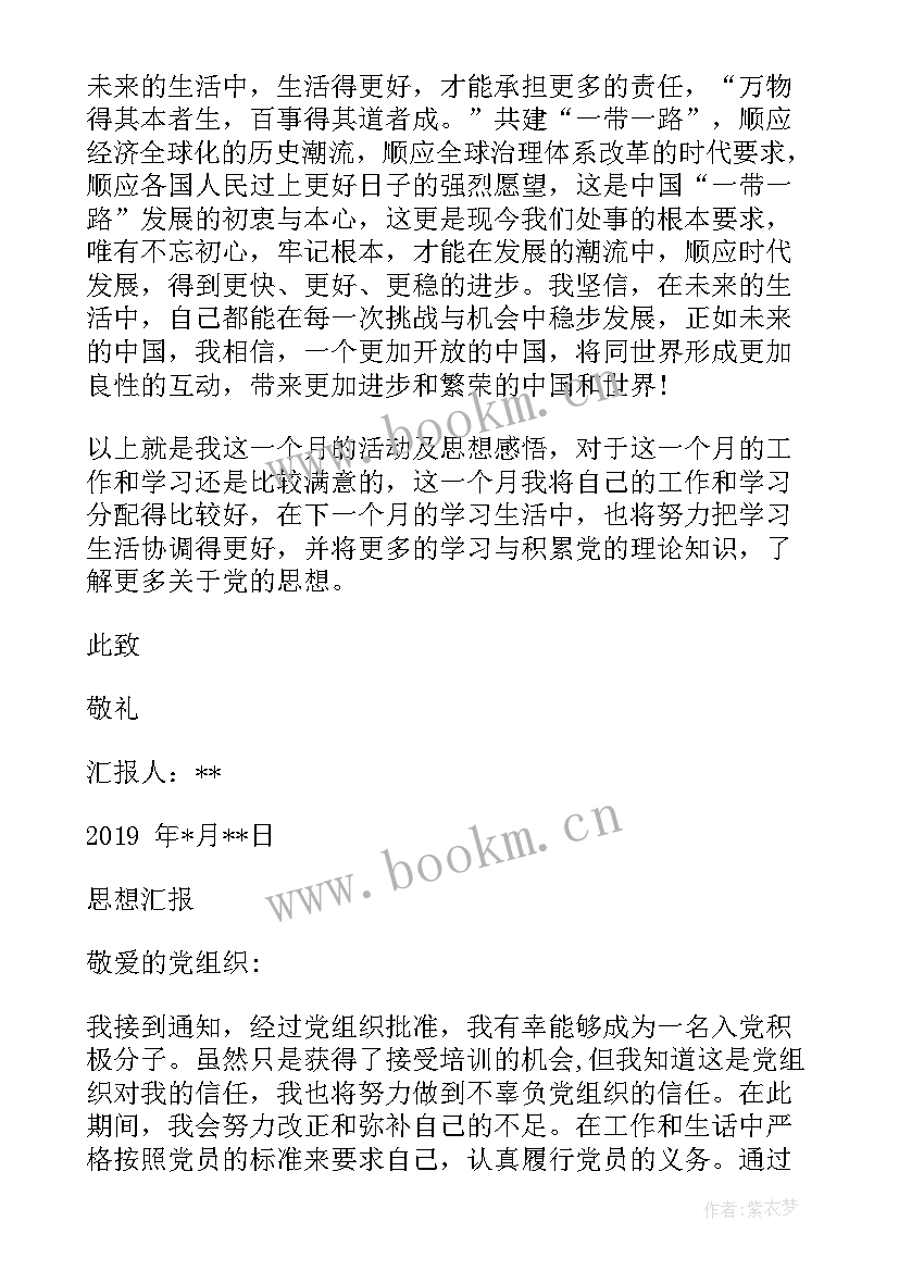 思想汇报材料格式 思想汇报材料(模板8篇)