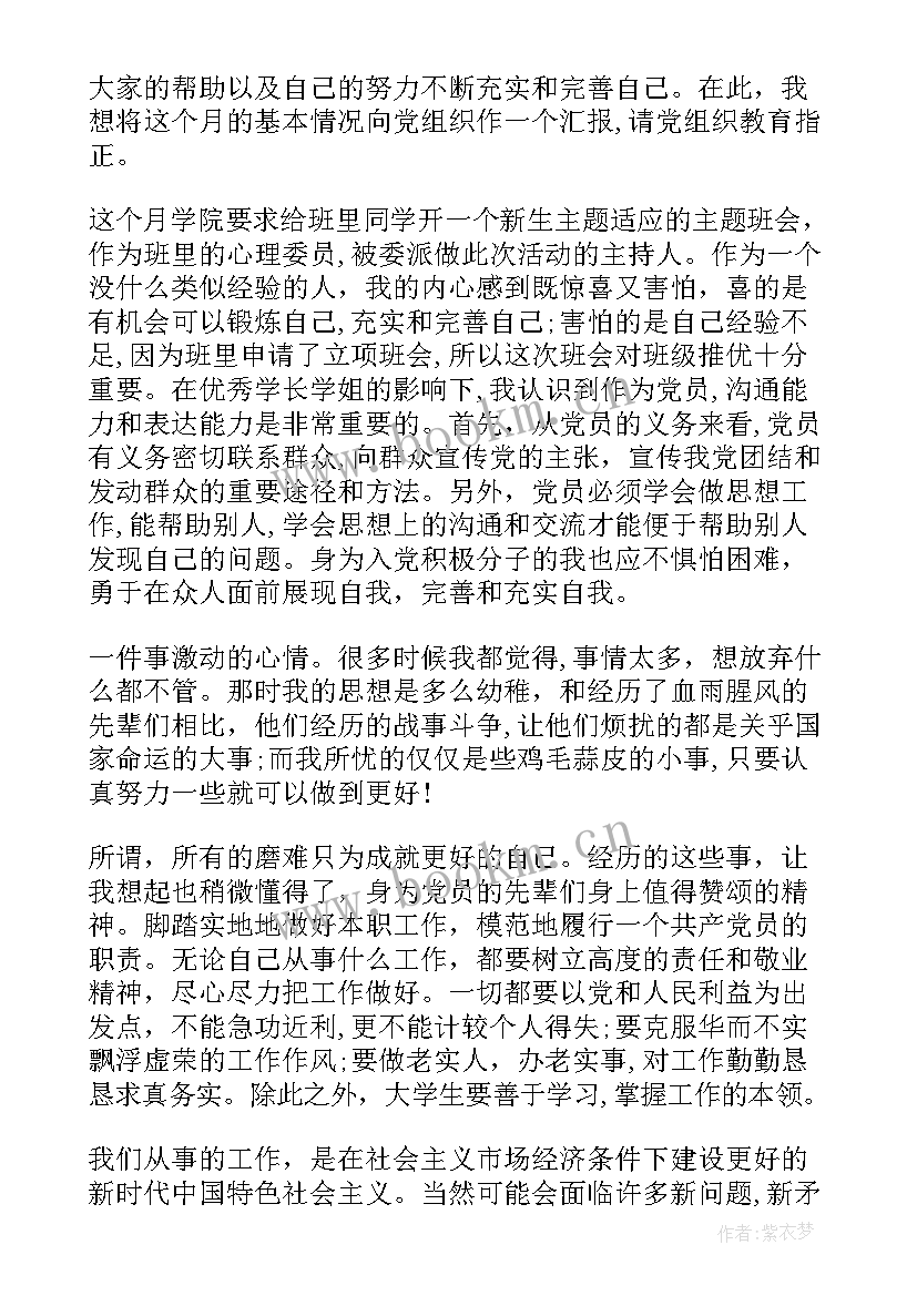 思想汇报材料格式 思想汇报材料(模板8篇)