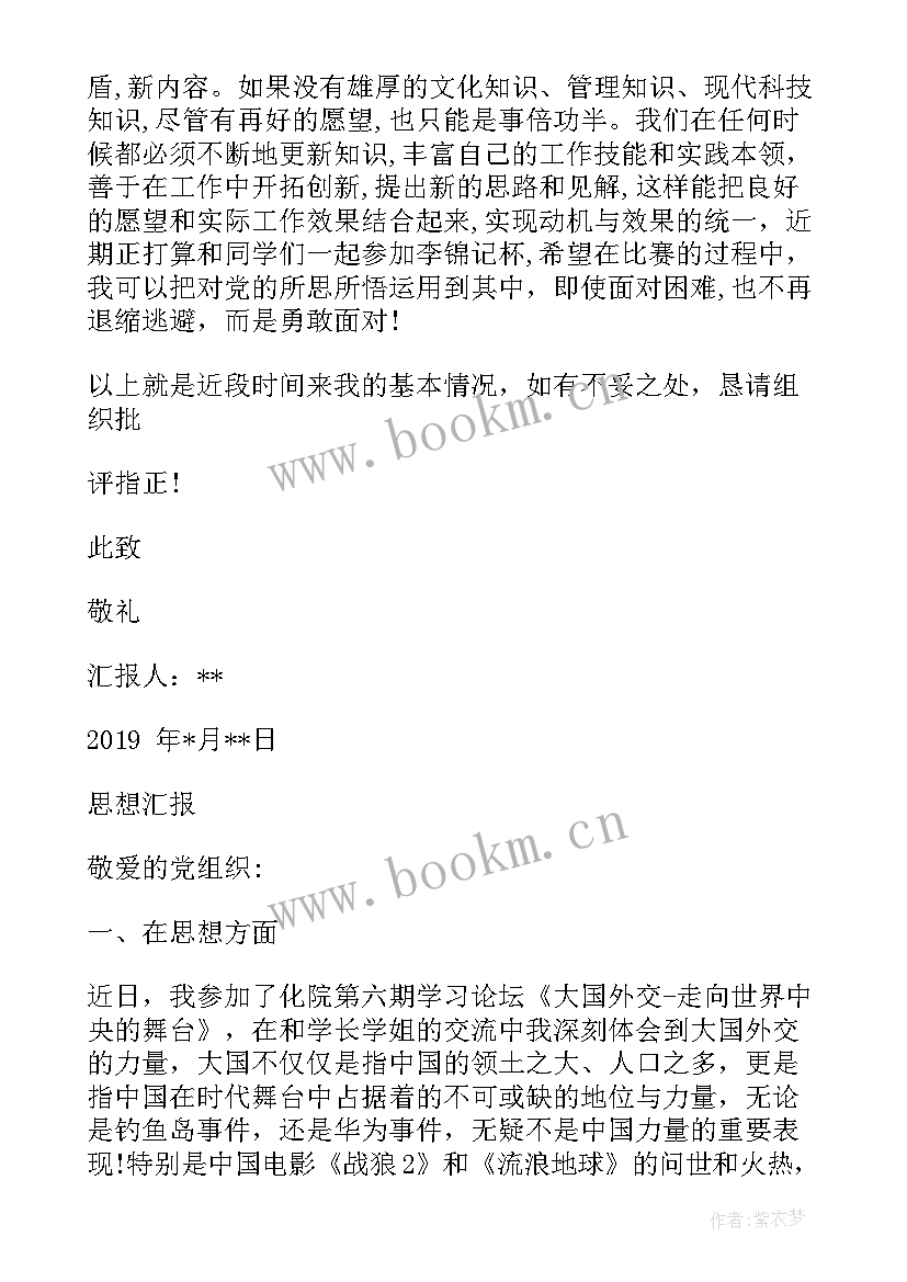 思想汇报材料格式 思想汇报材料(模板8篇)