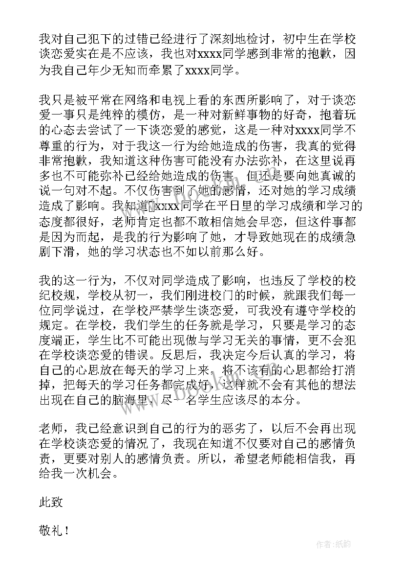 最新谈恋爱思想汇报 谈恋爱检讨书(优质10篇)