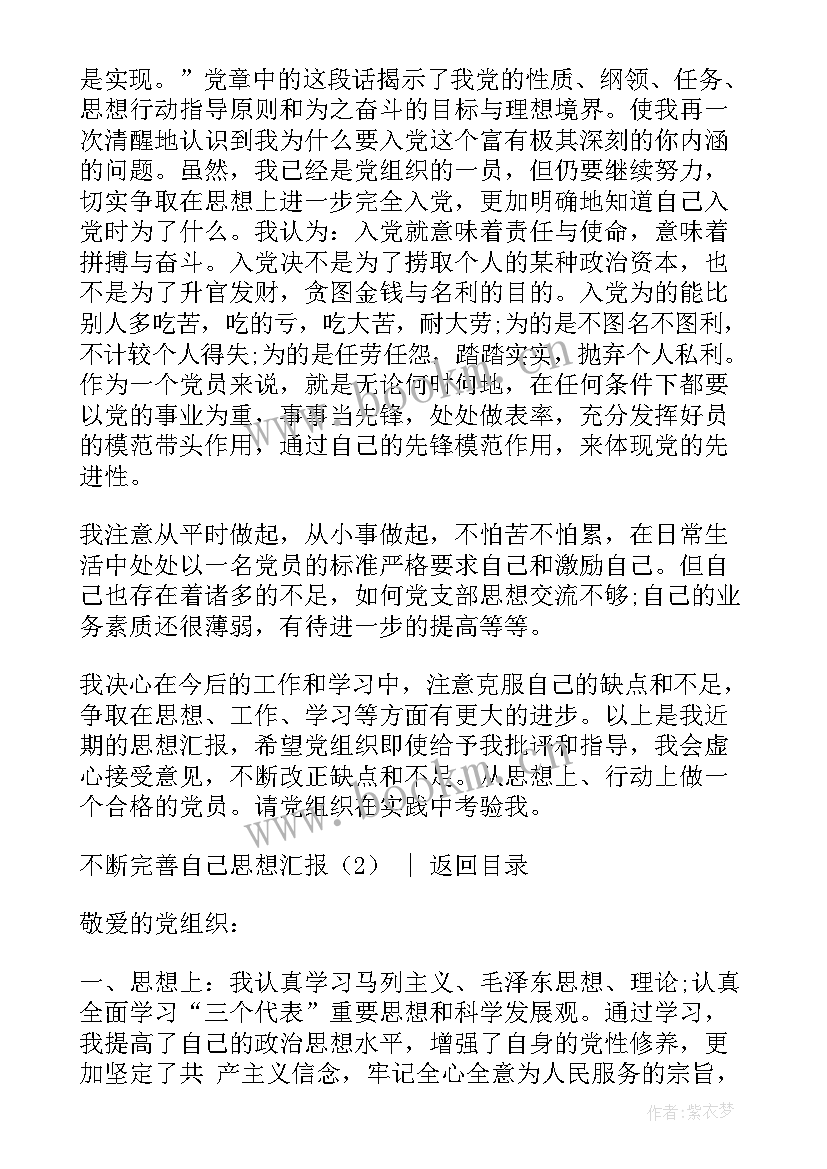 思想汇报不足 不断完善自己思想汇报(精选7篇)