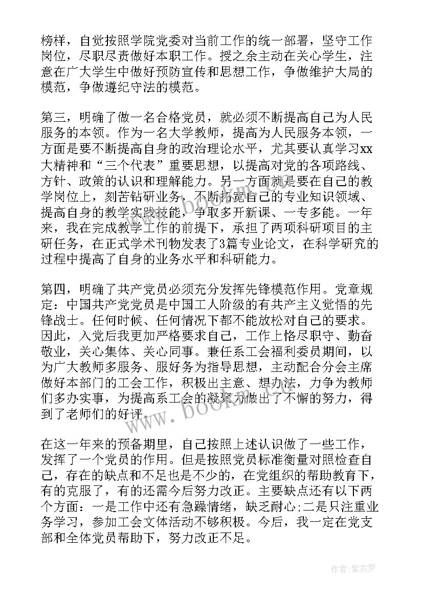 思想汇报不足 不断完善自己思想汇报(精选7篇)