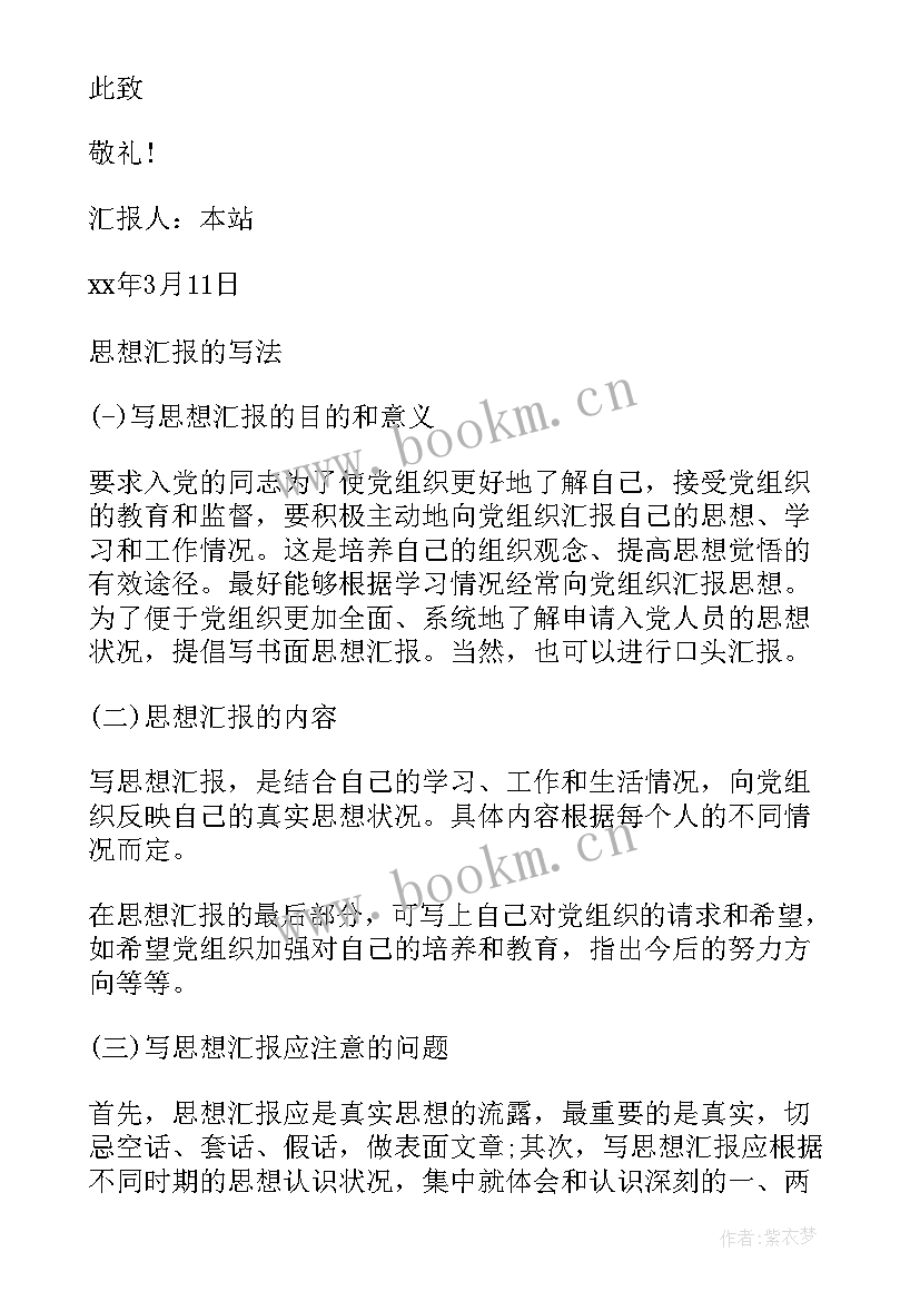 思想汇报不足 不断完善自己思想汇报(精选7篇)