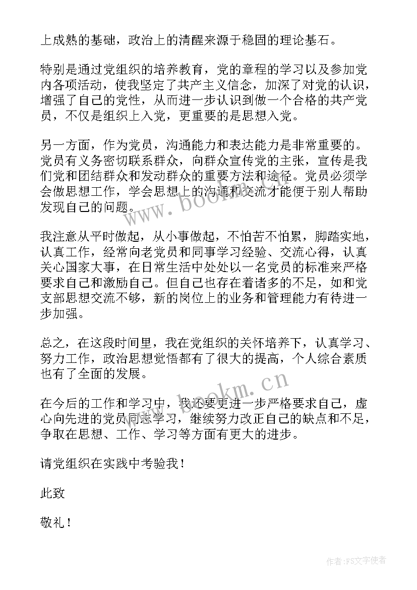 公务员发展对象思想汇报(优质10篇)