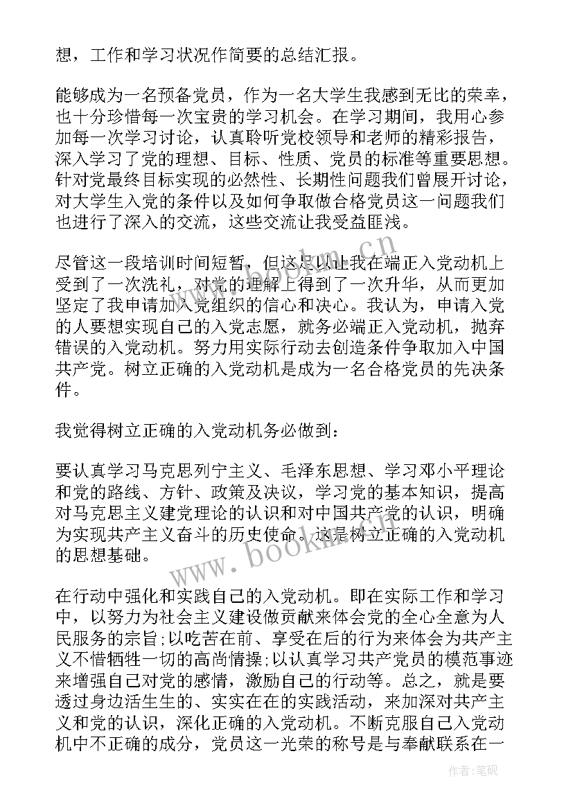 最新党员个月思想汇报(通用5篇)