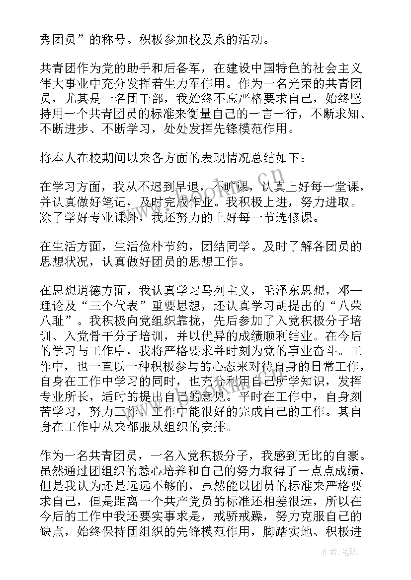 最新党员个月思想汇报(通用5篇)