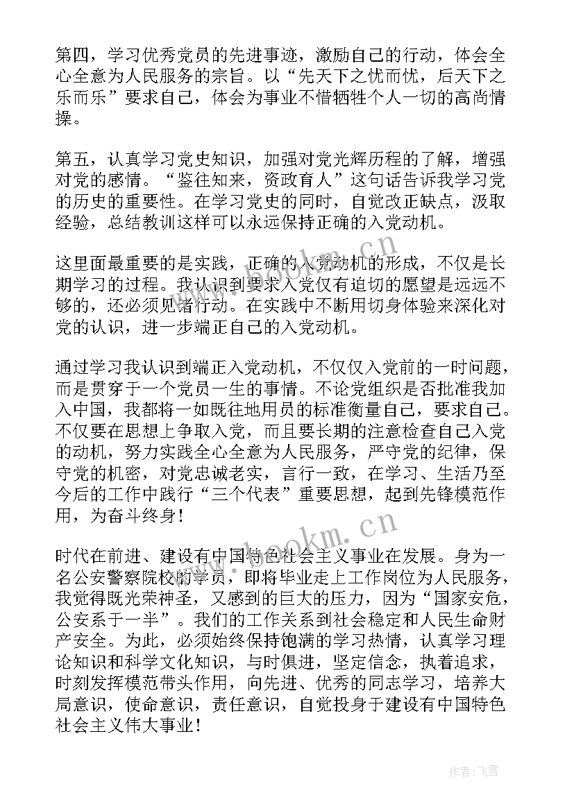 最新党的性质宗旨和指导思想思想汇报 入党积极分子思想汇报党的宗旨(实用7篇)