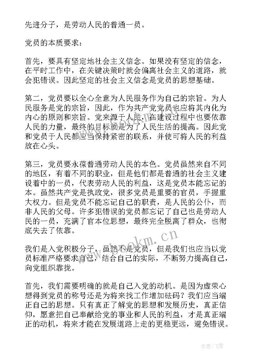 2023年水务集团思想汇报 个人思想汇报(模板9篇)