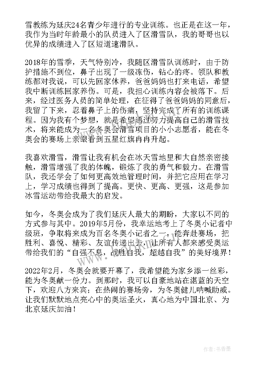 2023年冬奥会演讲稿分钟 冬奥会演讲稿(优质8篇)