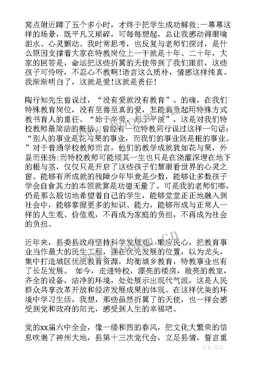 最新特教感人演讲稿(优质9篇)