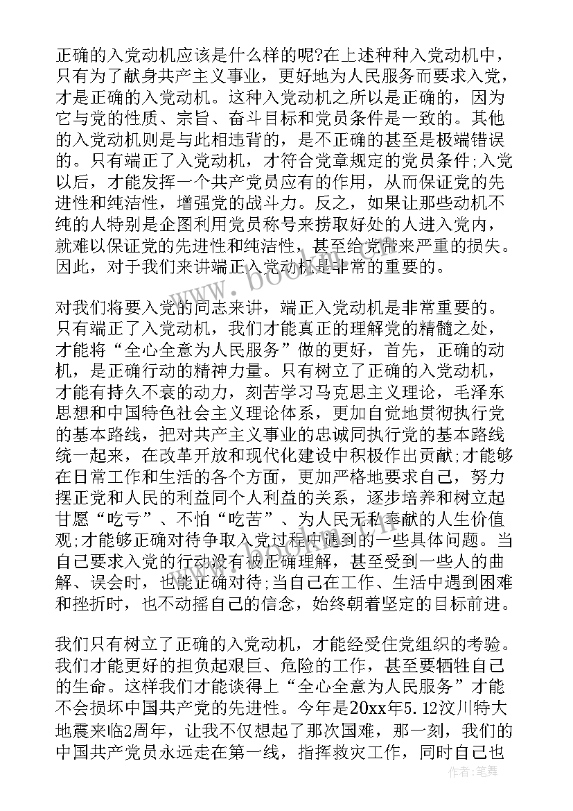 考研期间入党思想汇报(大全6篇)