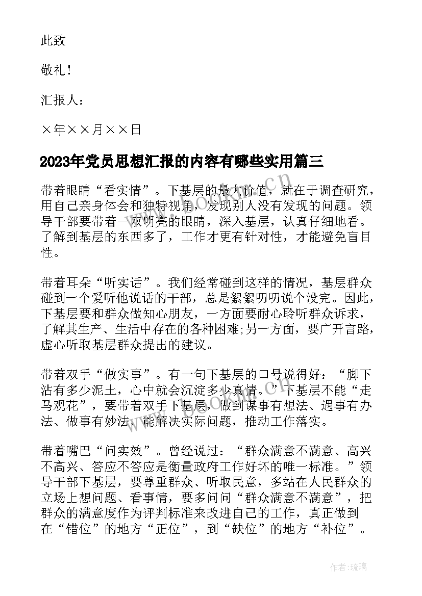 党员思想汇报的内容有哪些(大全5篇)