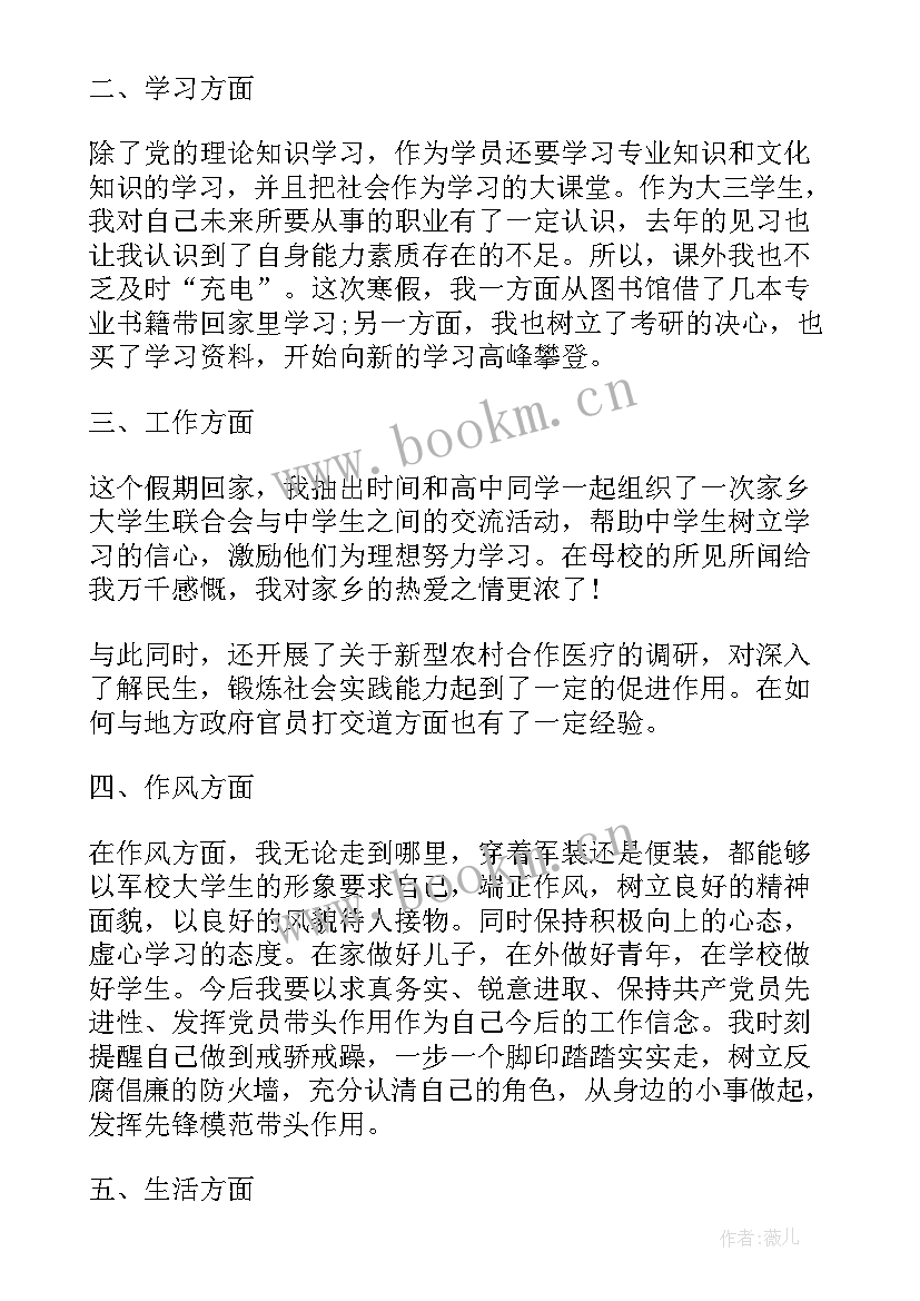 最新第一季度入党思想汇报 第一季度入党积极分子思想汇报入党积极分子思想汇报(精选7篇)