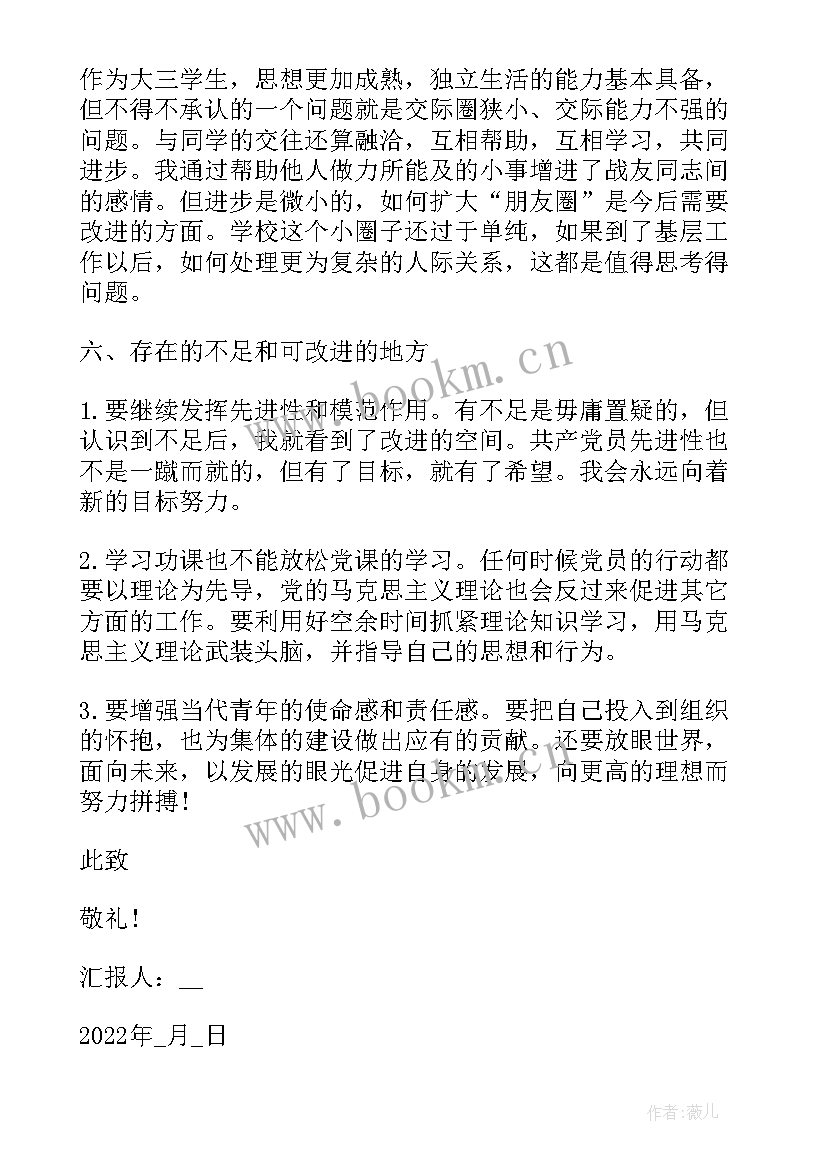 最新第一季度入党思想汇报 第一季度入党积极分子思想汇报入党积极分子思想汇报(精选7篇)