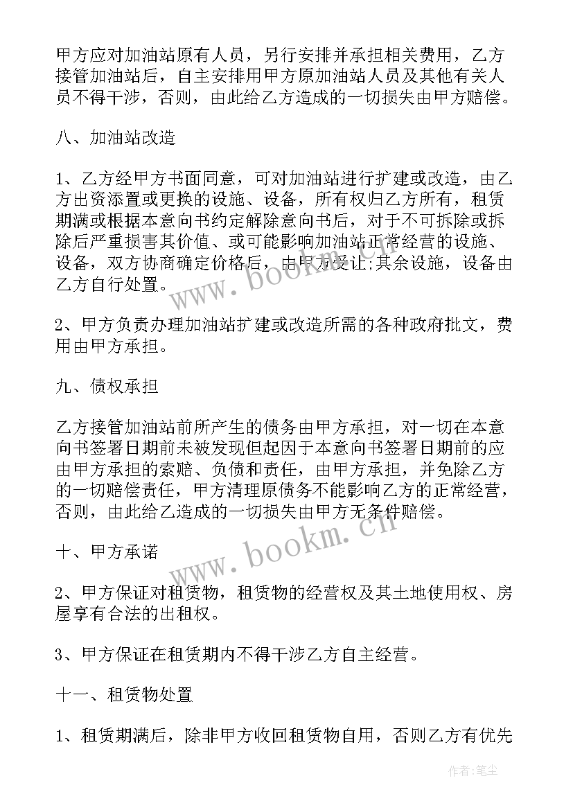 2023年加油站出租合同条款 加油站车位合同(实用10篇)