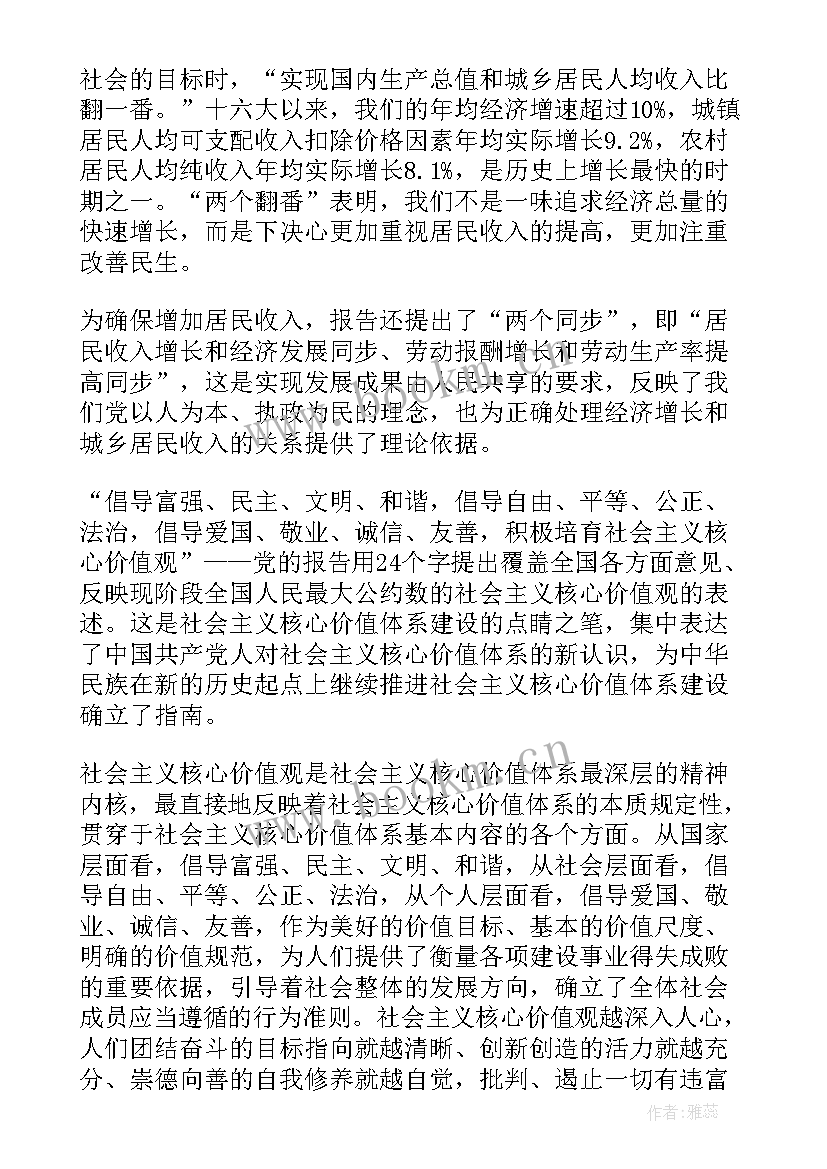 最新预备党员思想汇报版本 思想汇报预备党员(通用8篇)