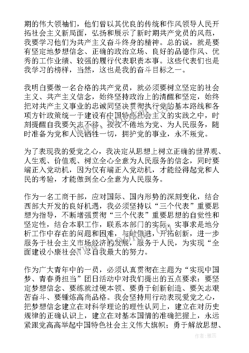 最新预备党员思想汇报版本 思想汇报预备党员(通用8篇)