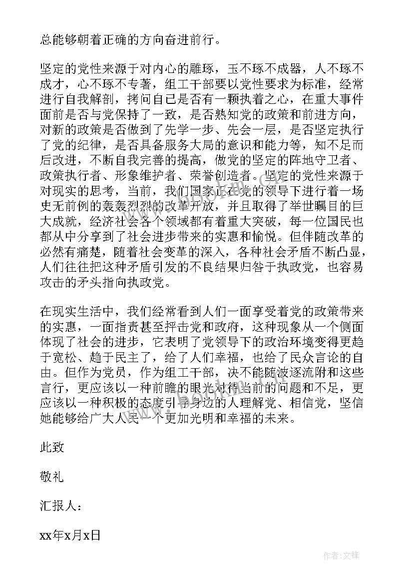 2023年思想汇报积极分子 积极分子思想汇报(模板5篇)