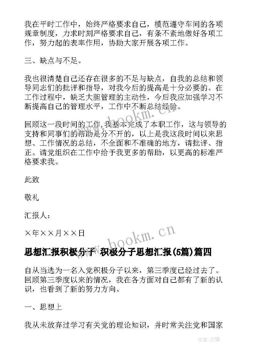 2023年思想汇报积极分子 积极分子思想汇报(模板5篇)