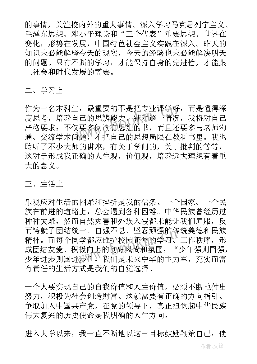 2023年思想汇报积极分子 积极分子思想汇报(模板5篇)