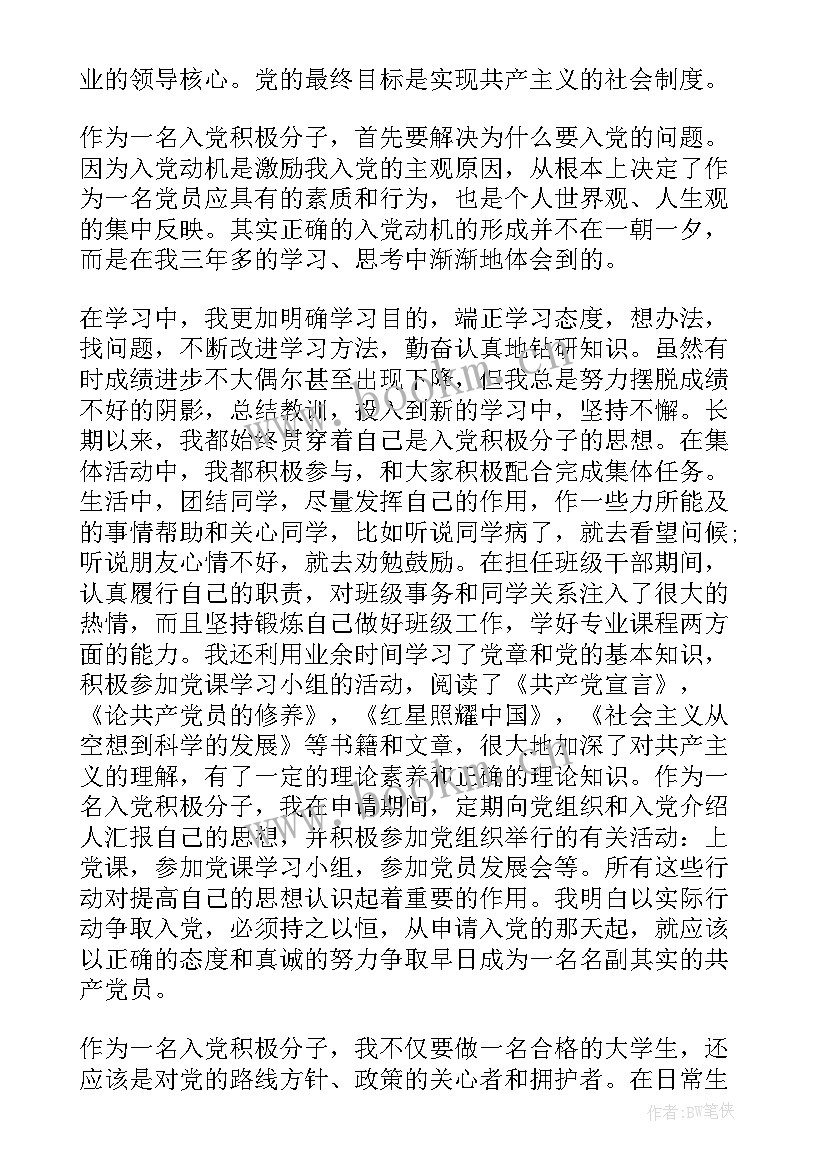 大四英语专业学生思想汇报(实用6篇)