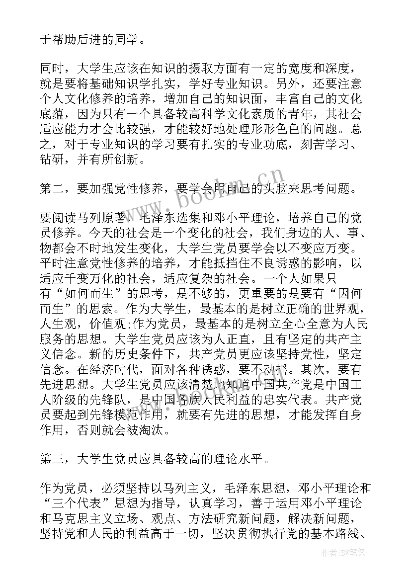 大四英语专业学生思想汇报(实用6篇)